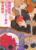 the_special_strawberry_tart_case
