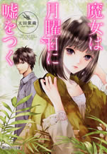 the_witch_who_lives_at_the_garden_of_the_herb