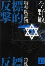 tokushu_bouchou_han_3