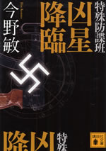 tokushu_bouchou_han_4