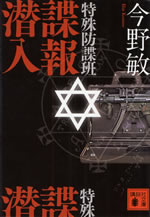 tokushu_bouchou_han_5