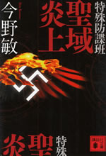 tokushu_bouchou_han_6