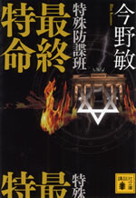 tokushu_bouchou_han_7