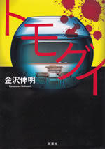 tomogui