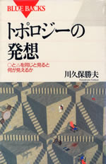 topology_no_hassou