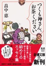 tsukumogami_san_ocha_kudasai