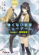 tsuyoku_nai_mama_new_game