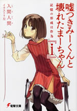 usotuki_mi_kun_to_kowareta_ma_chan_i