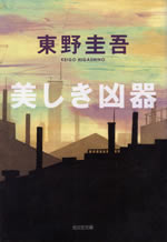 utsukushiki_kyouki