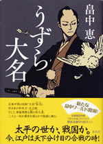 uzura_daimyou