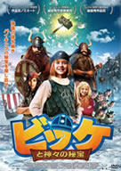 vikke_to_kamigami_no_hihou_dvd_rental
