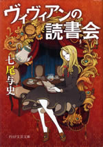 vivians_reading_club
