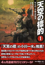 war_in_heaven_1