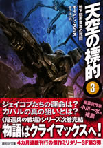 war_in_heaven_3