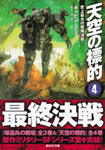 war_in_heaven_4