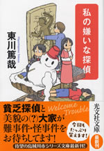 watashi_no_kirai_na_tantei