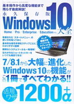 windows10_howto_book
