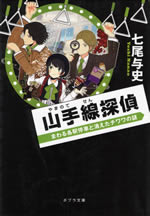 yamanote_sen_tantei
