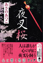 yasha_zakura