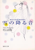 yuki_no_furu_oto