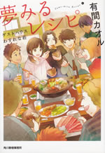 yume_miru_recipe