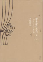 yume_wo_kanaeru_zou_2
