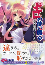 zero_no_tsukaima_21