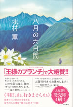 8_gatus_no_6_nichikan