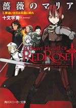 a_brave_heart_of_red_rose_1