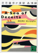 a_sea_of_deceits