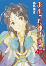 ah_my_goddess_47