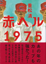 aka_heru_1975