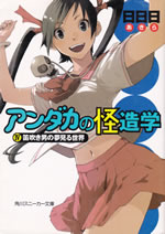 andaka_no_kai_shingeki_4