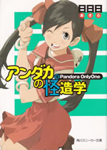 andaka_no_kai_shingeki_7