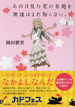 anohi_mita_hana_no_namae_wo_1