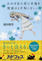 anohi_mita_hana_no_namae_wo_2