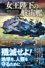 ark_royal