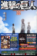 attack_on_titan_22