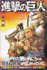 attack_on_titan_23