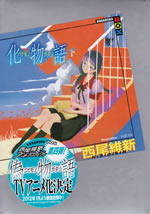 bake_monogatari_2