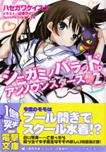 ballad_of_a_shinigami_from_momo_the_girl_god_of_death_unknown_stars_bolero_2