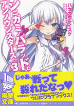 ballad_of_a_shinigami_from_momo_the_girl_god_of_death_unknown_stars_bolero_3