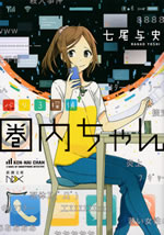 bari_san_detective_ken_nai_chan_1