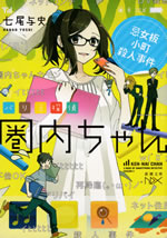 bari_san_detective_ken_nai_chan_2