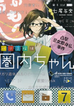 bari_san_detective_ken_nai_chan_3
