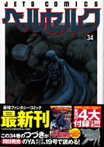 berserk_34