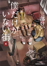 boku_dake_ga_inai_machi_4