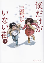 boku_dake_ga_inai_machi_5
