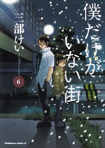 boku_dake_ga_inai_machi_6