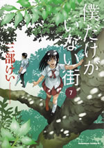 boku_dake_ga_inai_machi_7